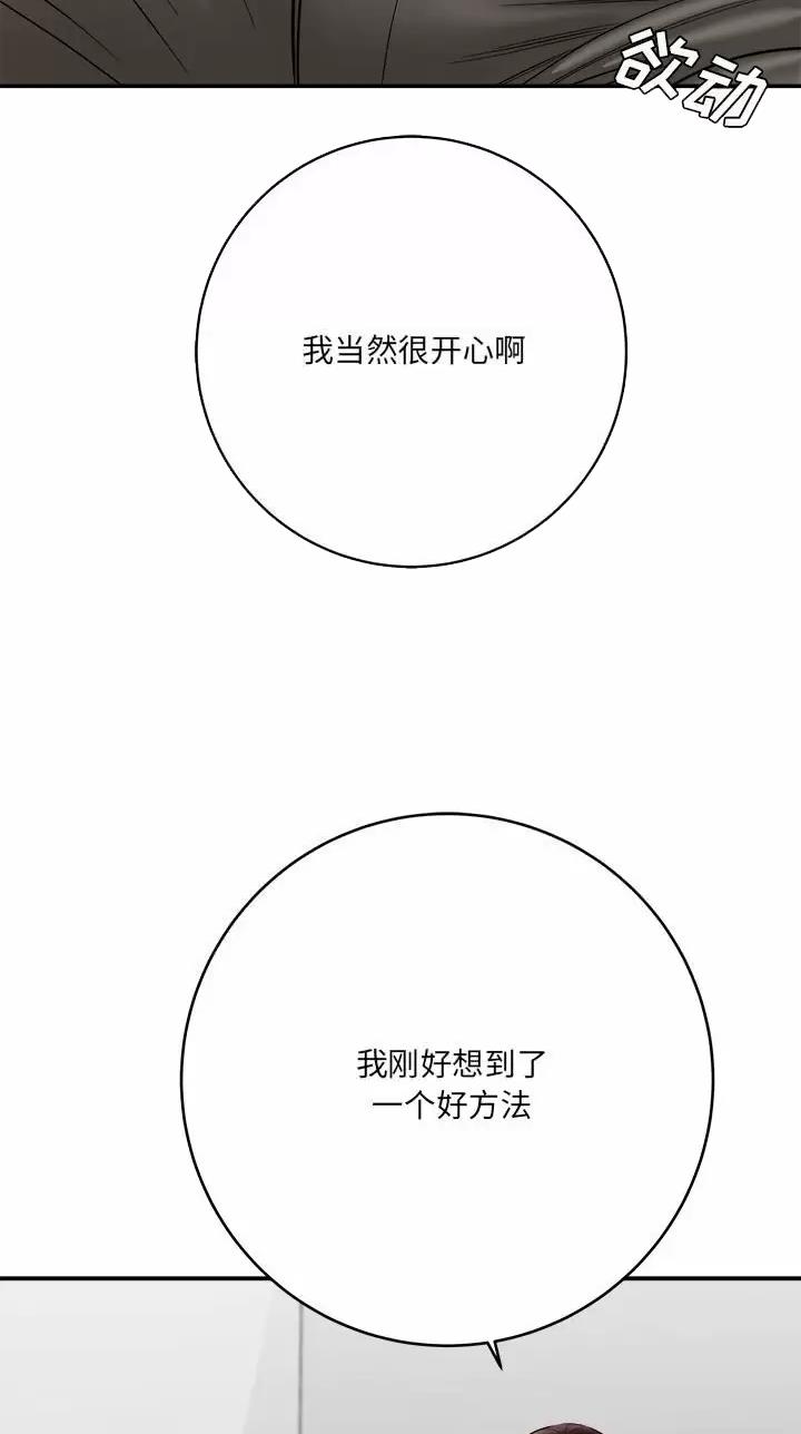 《想做你的助手》第52话 第32页