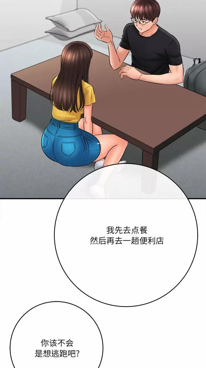 《想做你的助手》第52话 第33页