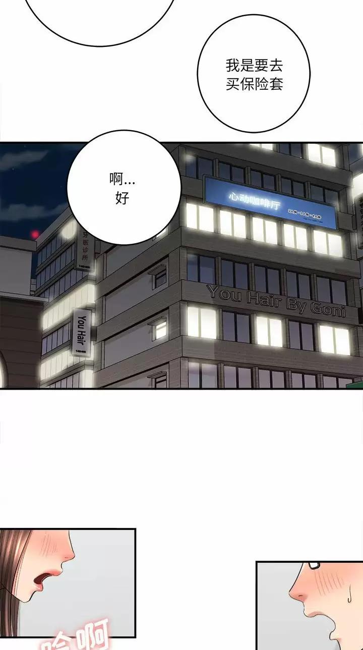 《想做你的助手》第52话 第34页