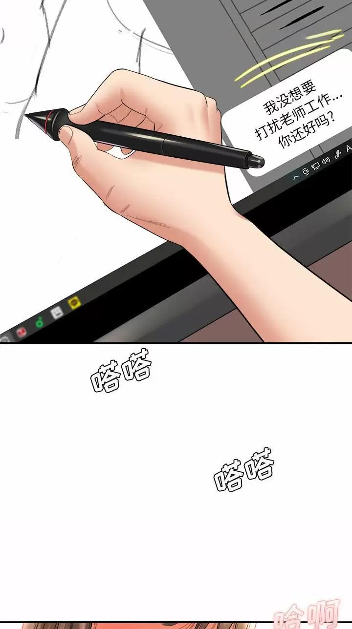 《想做你的助手》第52话 第38页