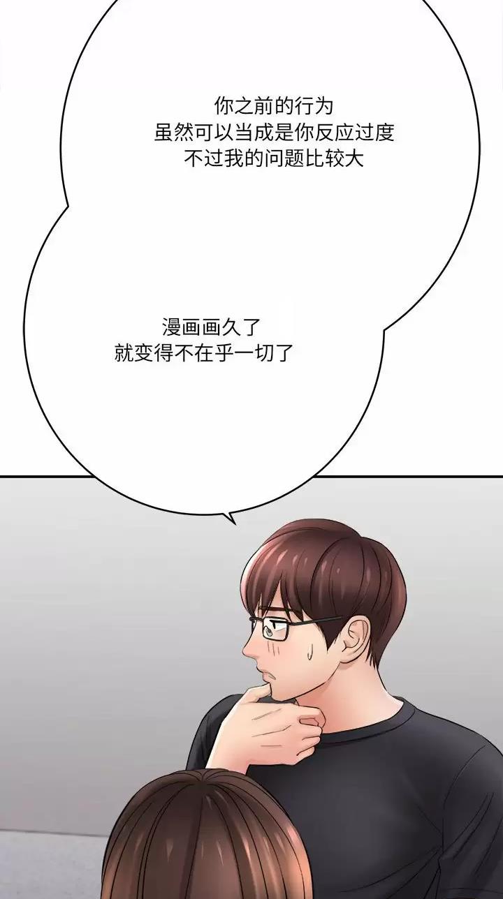 《想做你的助手》第52话 第3页
