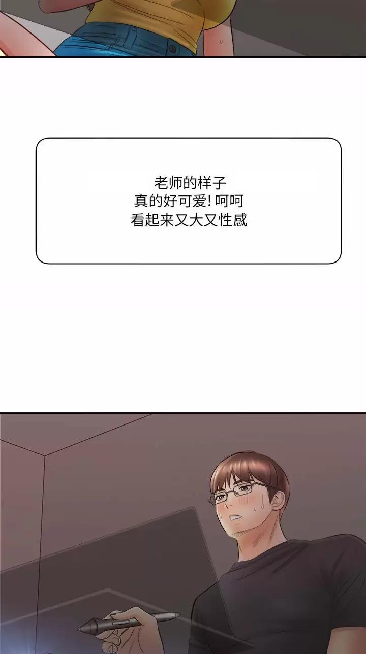 《想做你的助手》第52话 第40页