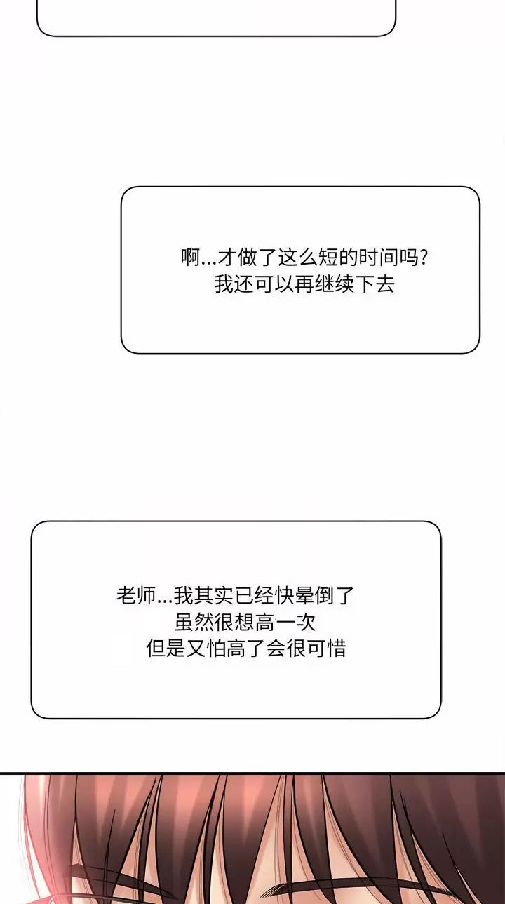 《想做你的助手》第52话 第42页