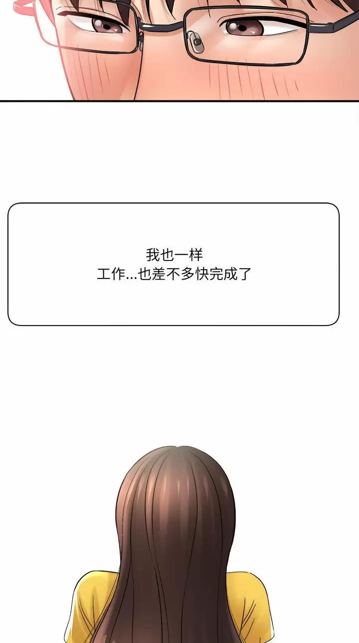 《想做你的助手》第52话 第43页