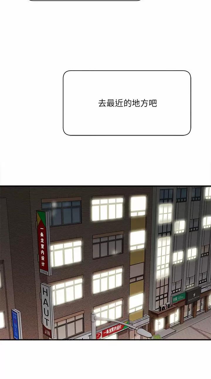《想做你的助手》第52话 第45页