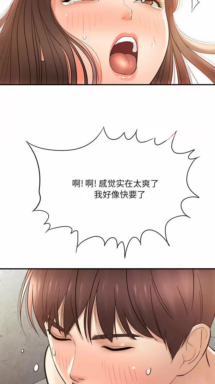 《想做你的助手》第52话 第47页