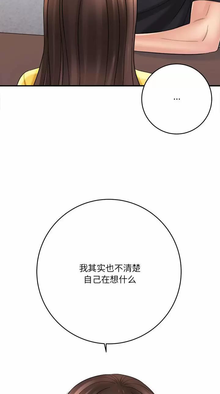 《想做你的助手》第52话 第4页