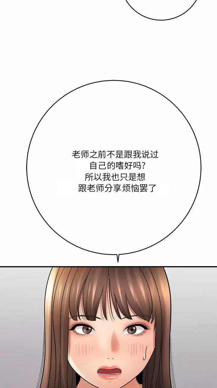 《想做你的助手》第52话 第7页