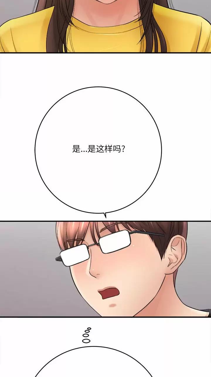《想做你的助手》第52话 第8页