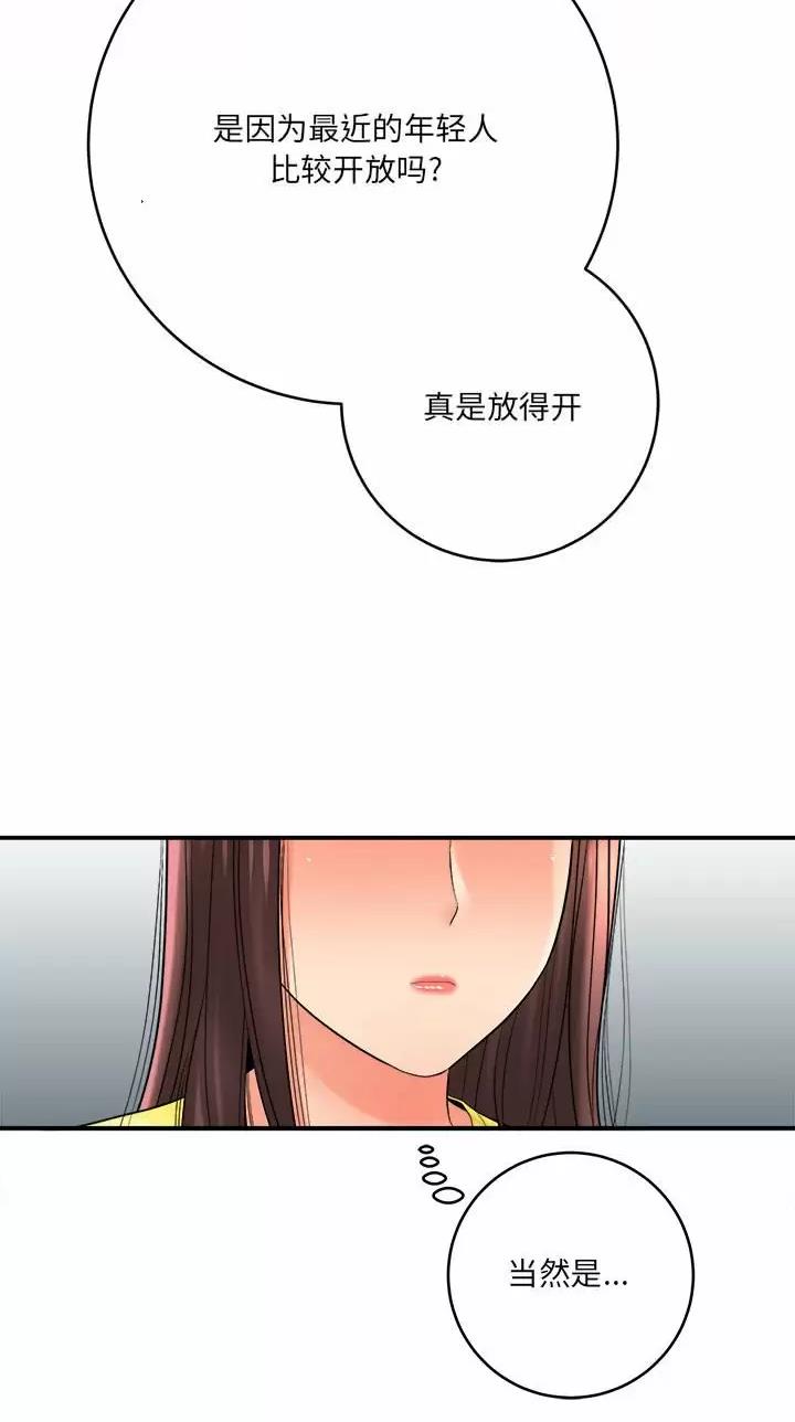 《想做你的助手》第52话 第9页