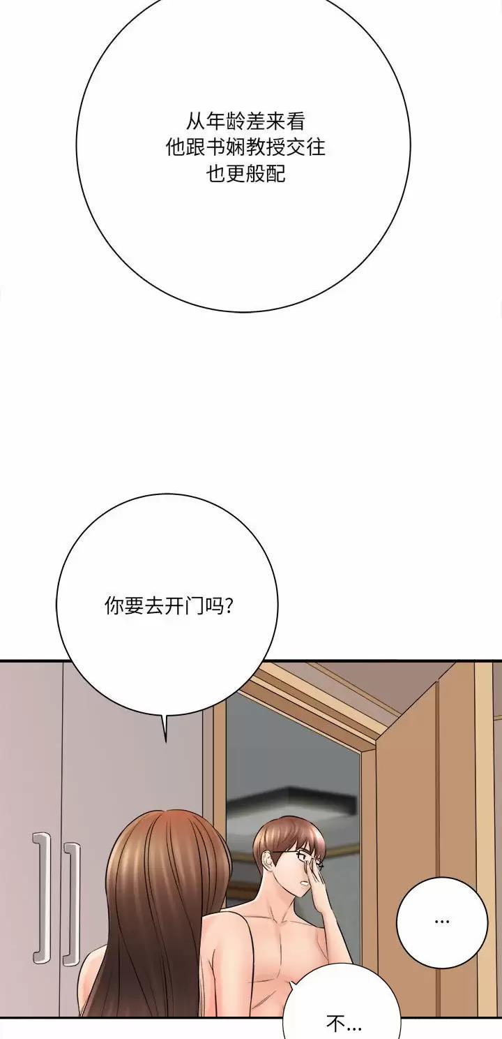 《想做你的助手》第53话 第11页