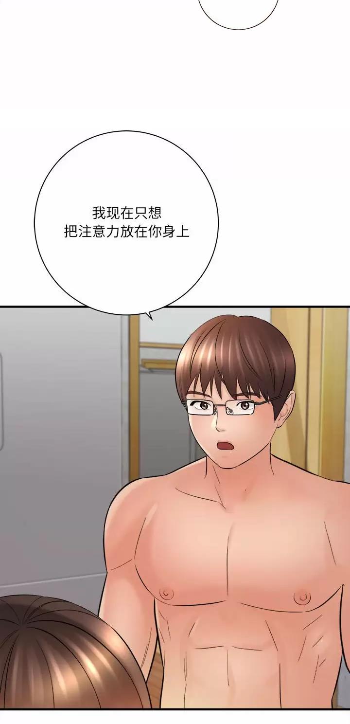 《想做你的助手》第53话 第12页