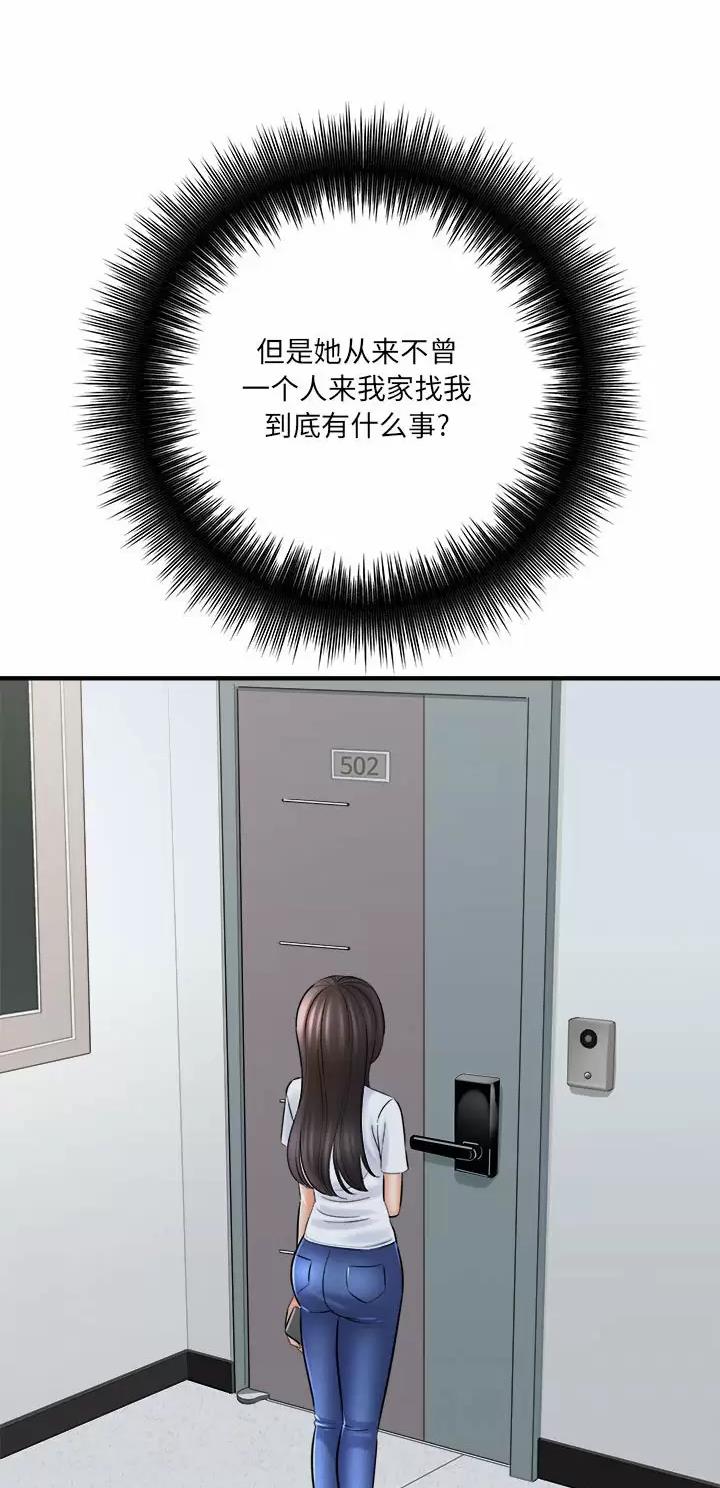 《想做你的助手》第53话 第14页
