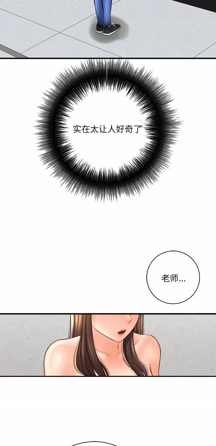 《想做你的助手》第53话 第15页