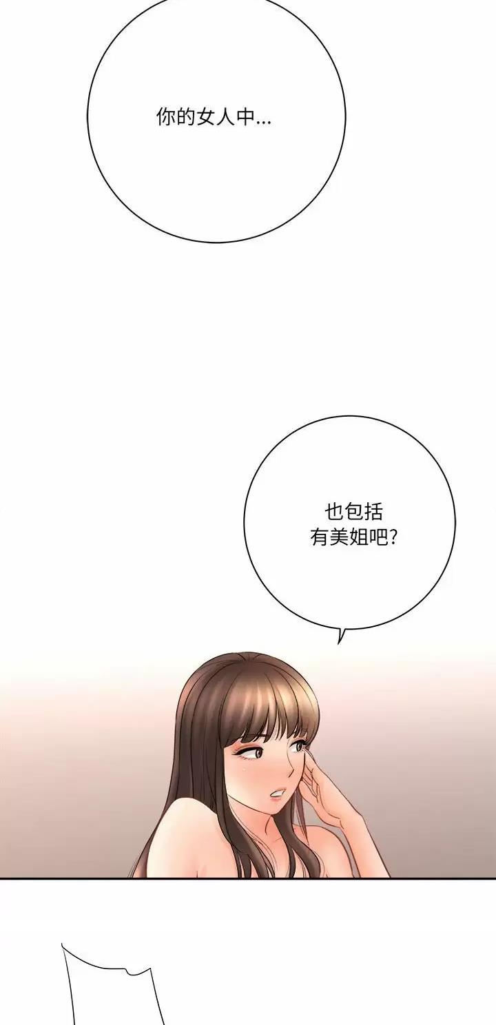 《想做你的助手》第53话 第16页