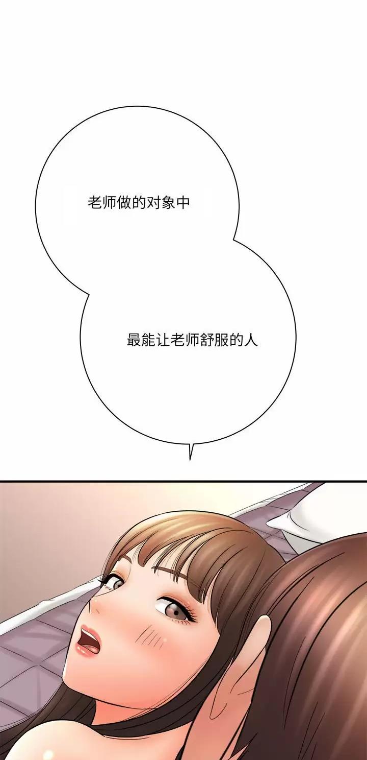 《想做你的助手》第53话 第1页