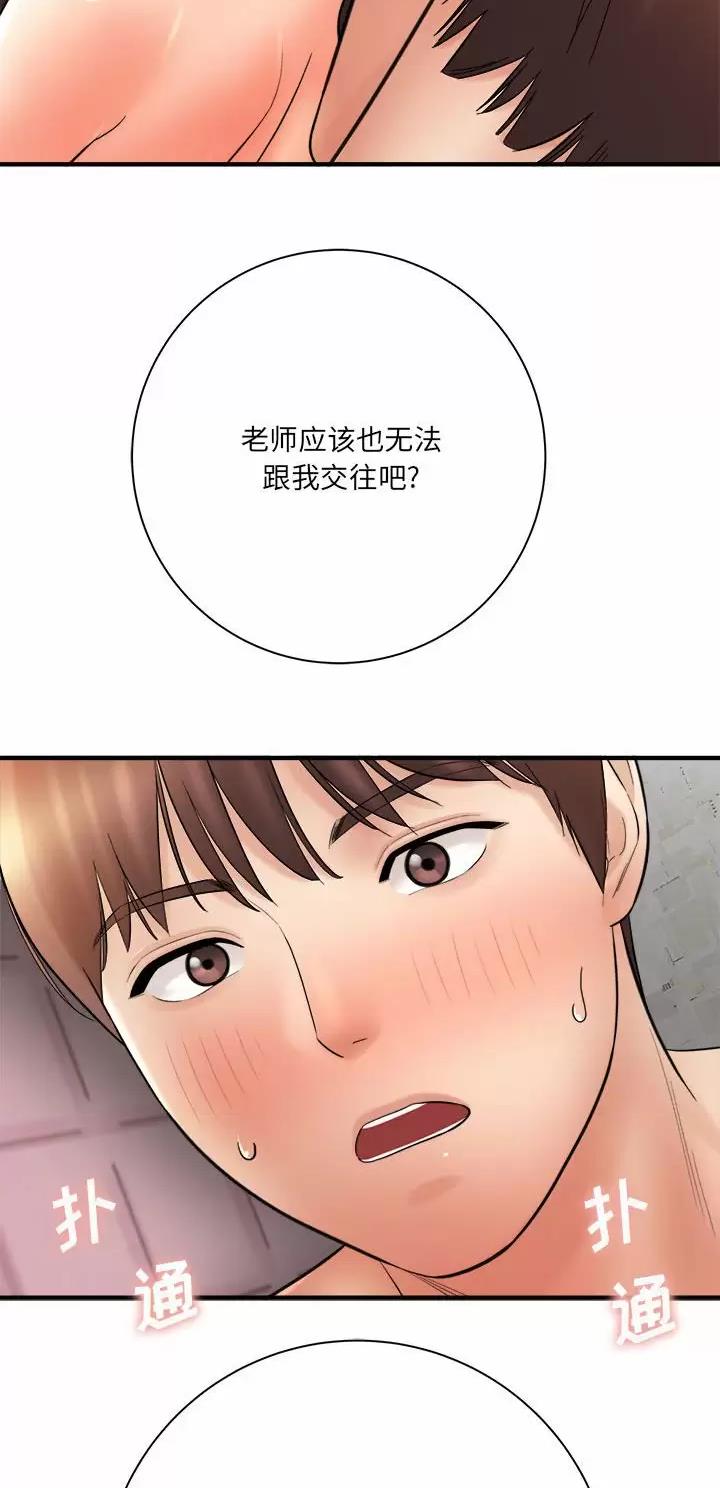 《想做你的助手》第53话 第2页