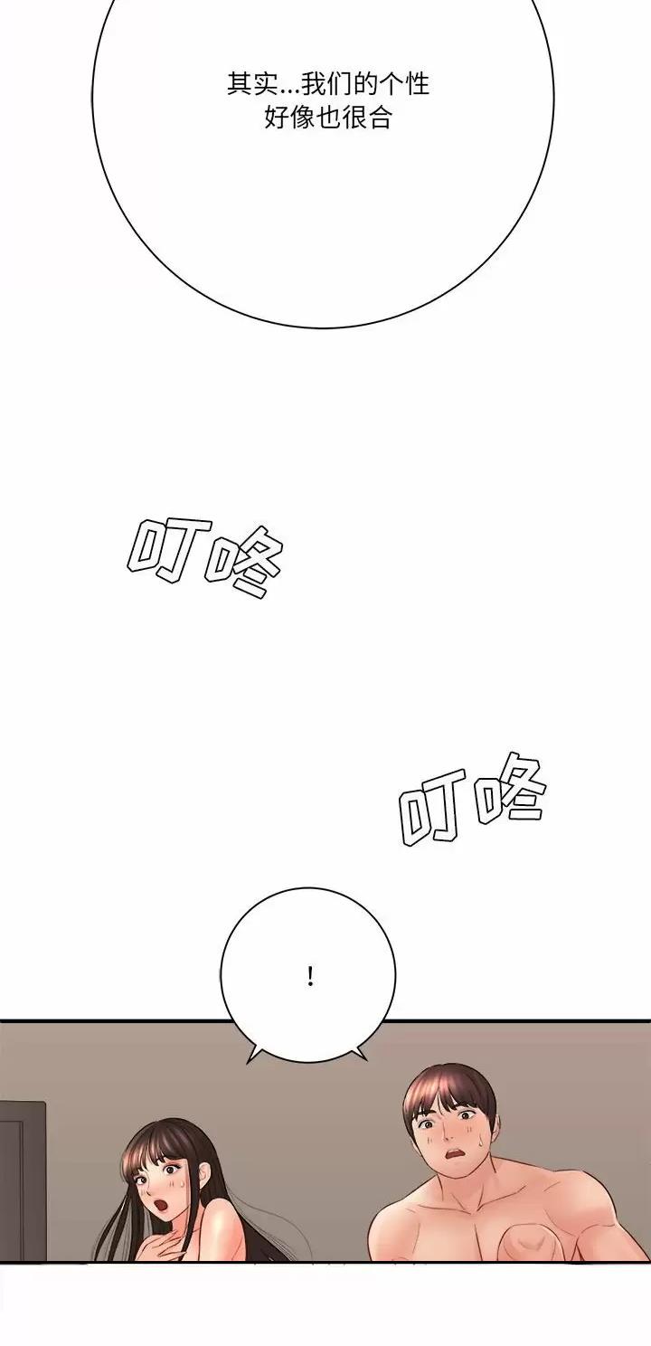 《想做你的助手》第53话 第3页