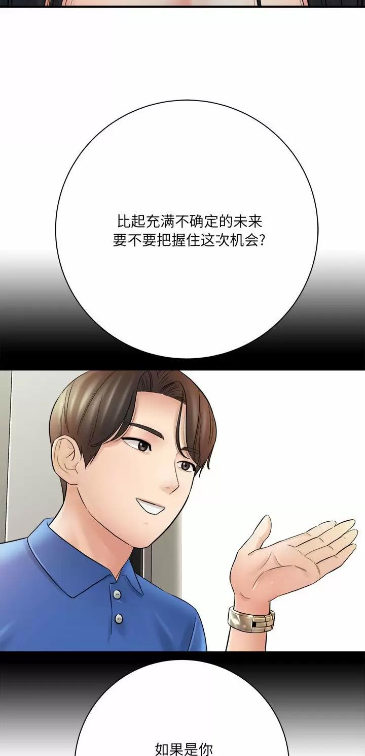 《想做你的助手》第53话 第7页