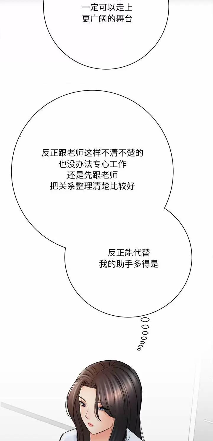 《想做你的助手》第53话 第8页