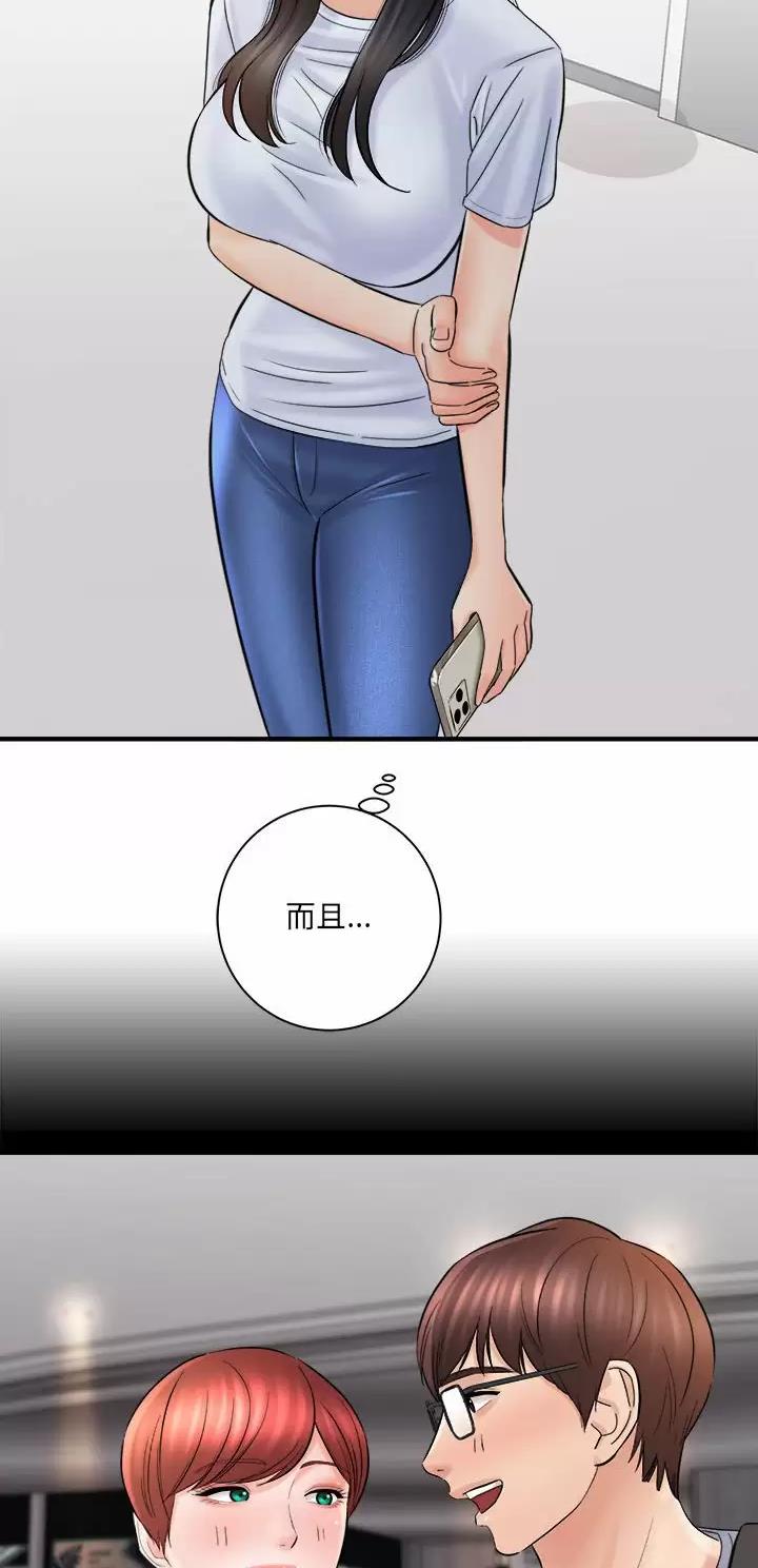 《想做你的助手》第53话 第9页
