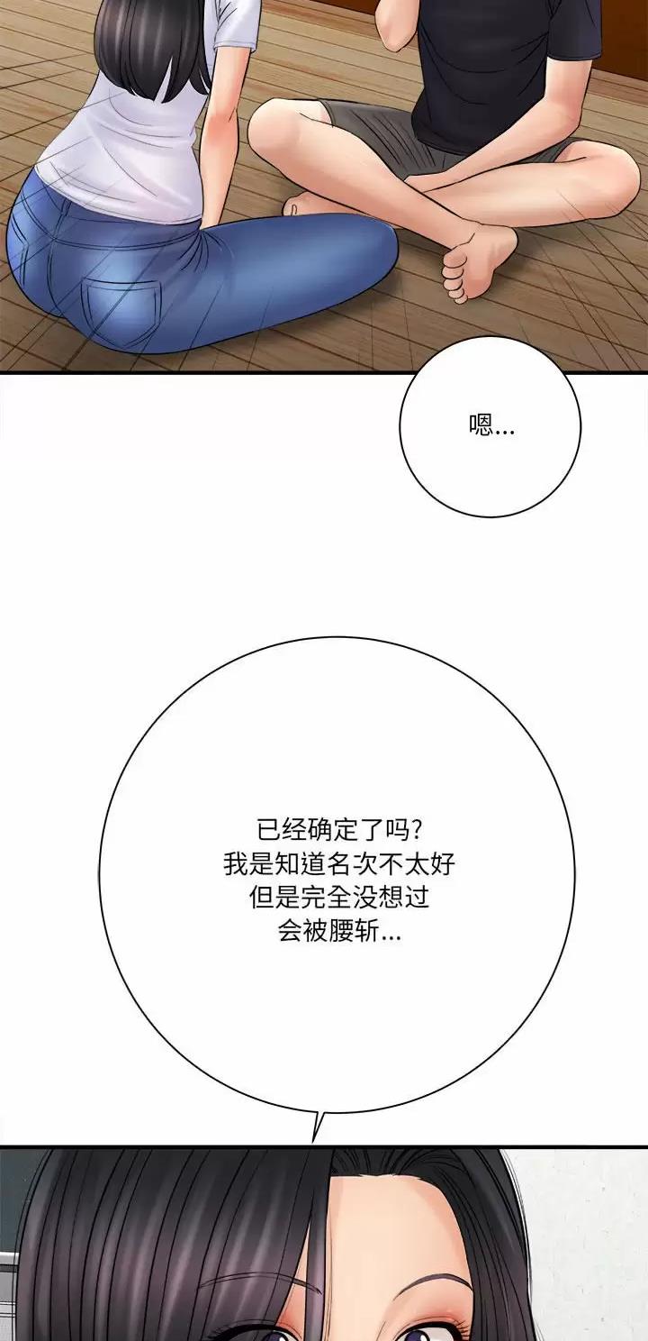 《想做你的助手》第54话 第10页
