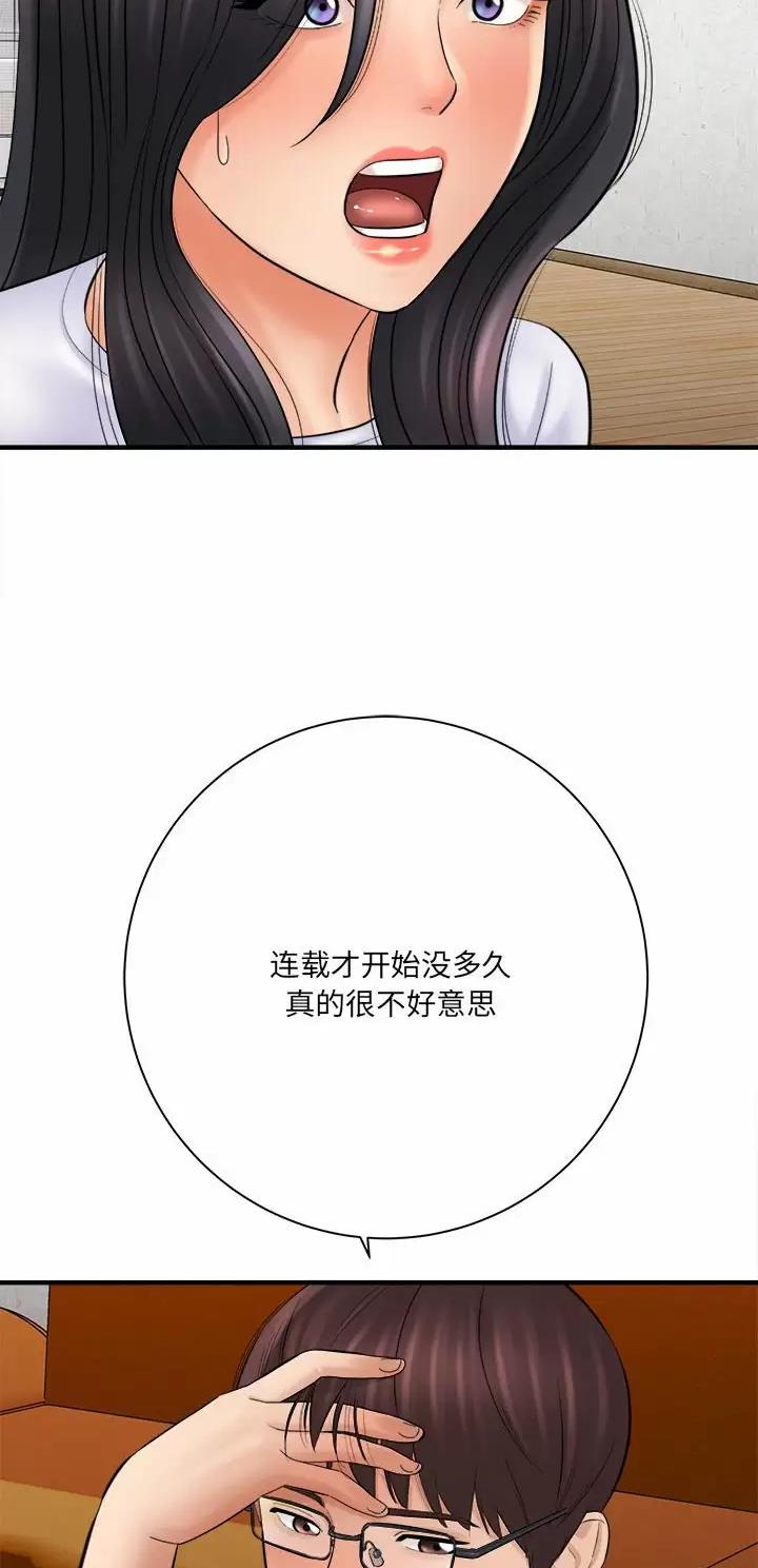 《想做你的助手》第54话 第11页
