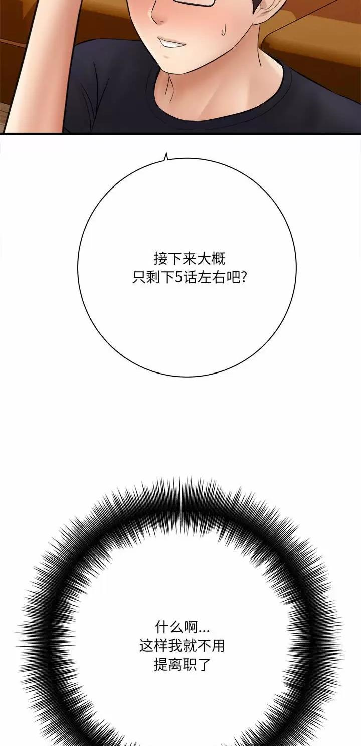 《想做你的助手》第54话 第12页