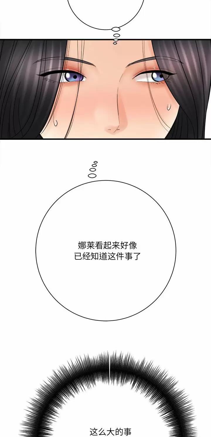 《想做你的助手》第54话 第14页