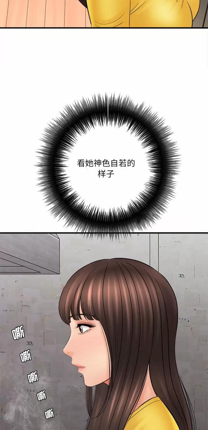 《想做你的助手》第54话 第16页