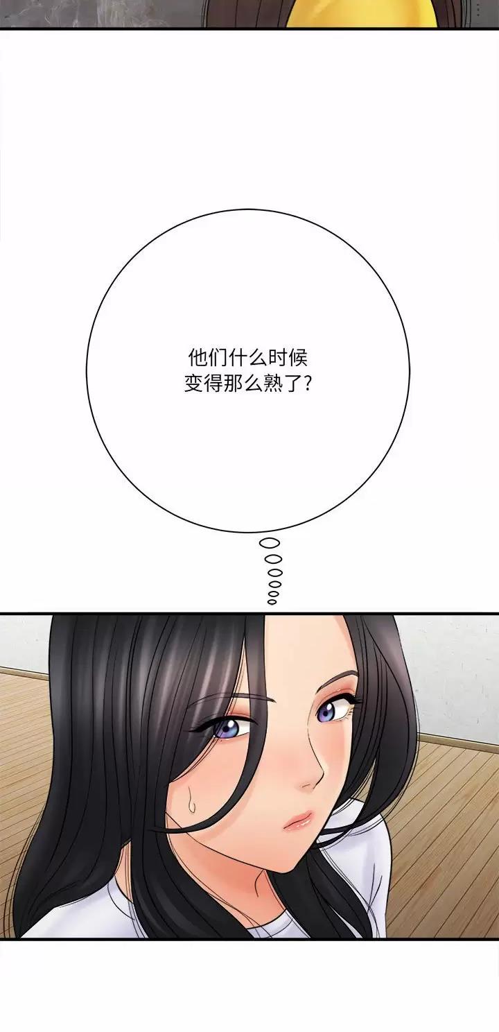 《想做你的助手》第54话 第17页
