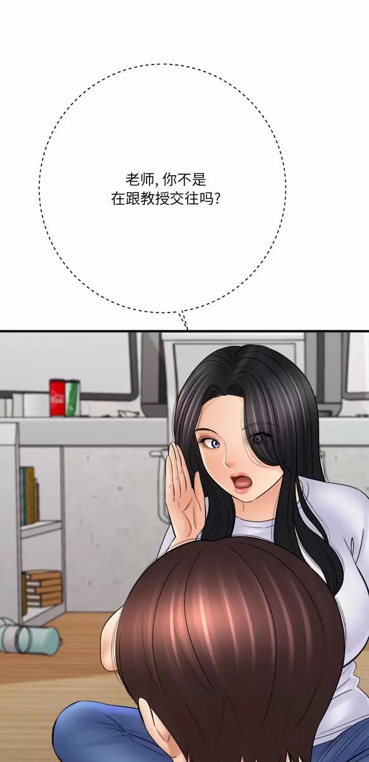 《想做你的助手》第54话 第18页