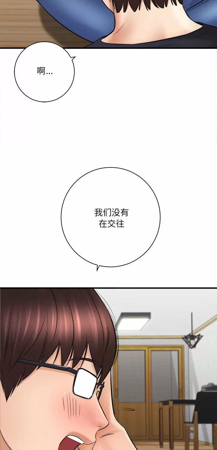 《想做你的助手》第54话 第19页