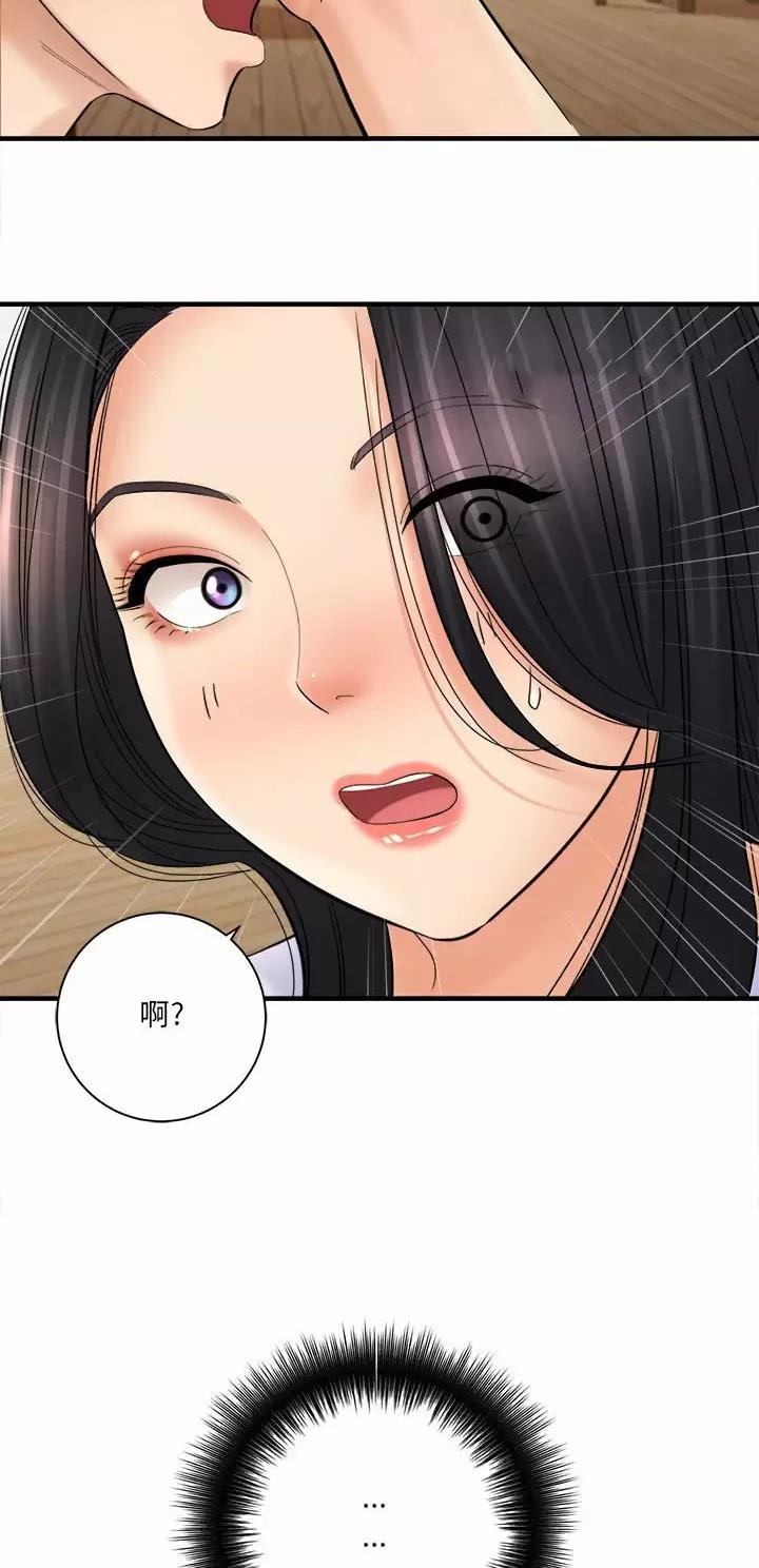 《想做你的助手》第54话 第20页