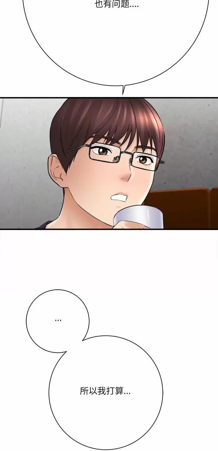 《想做你的助手》第54话 第24页