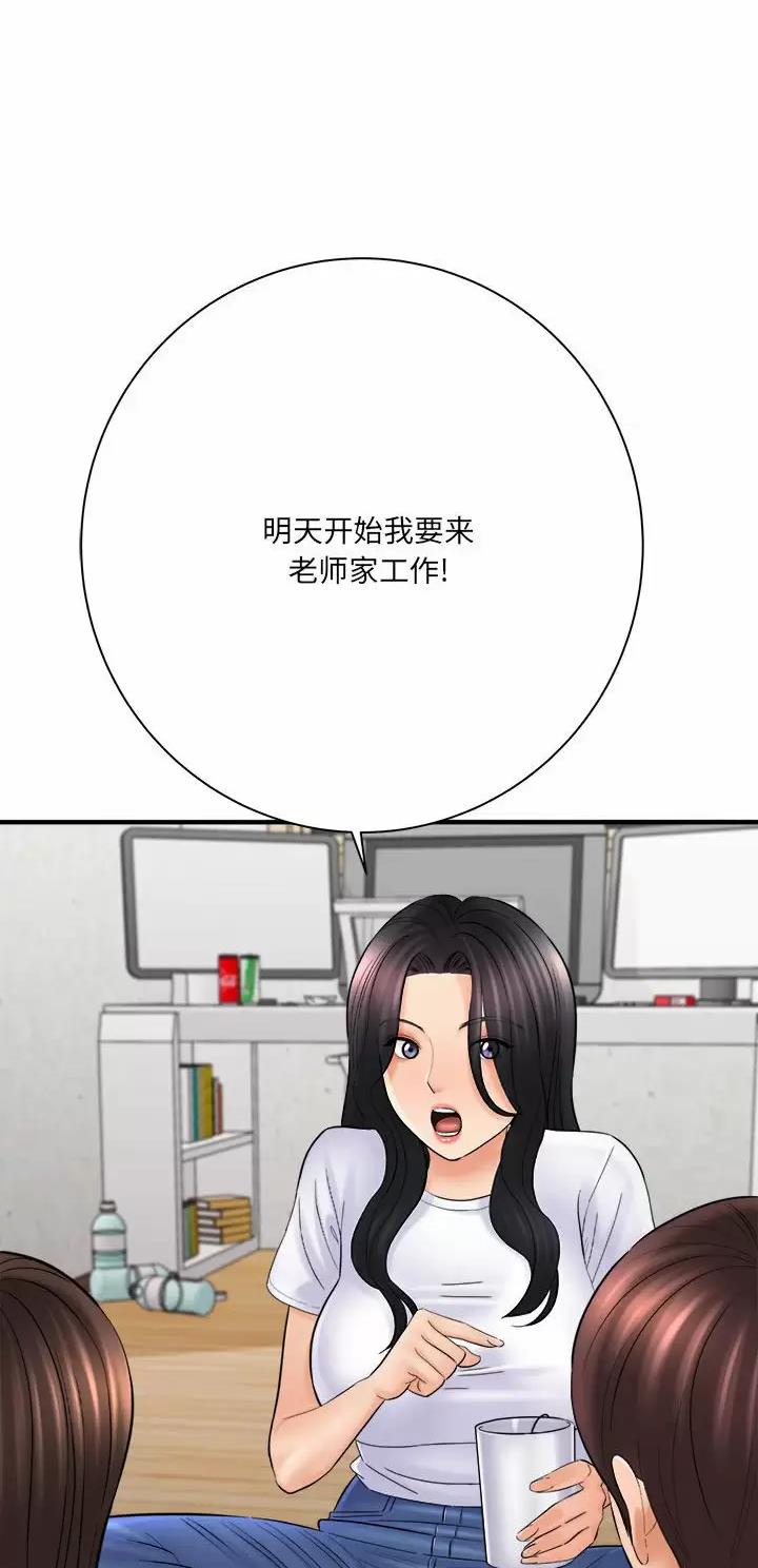 《想做你的助手》第54话 第25页