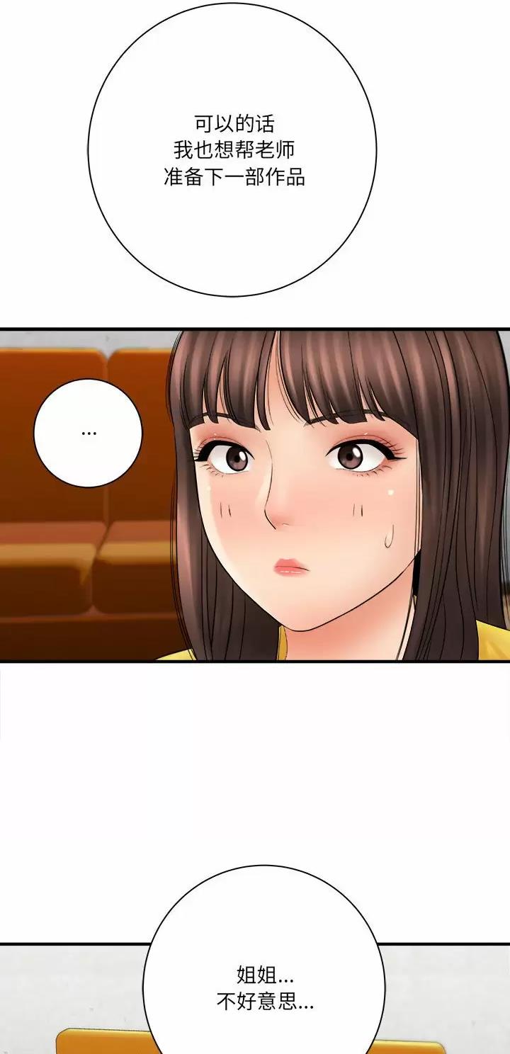 《想做你的助手》第54话 第27页
