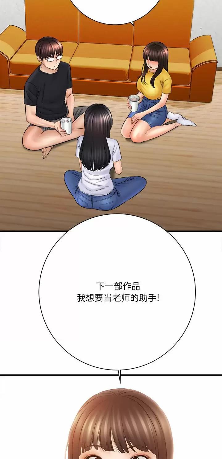 《想做你的助手》第54话 第28页
