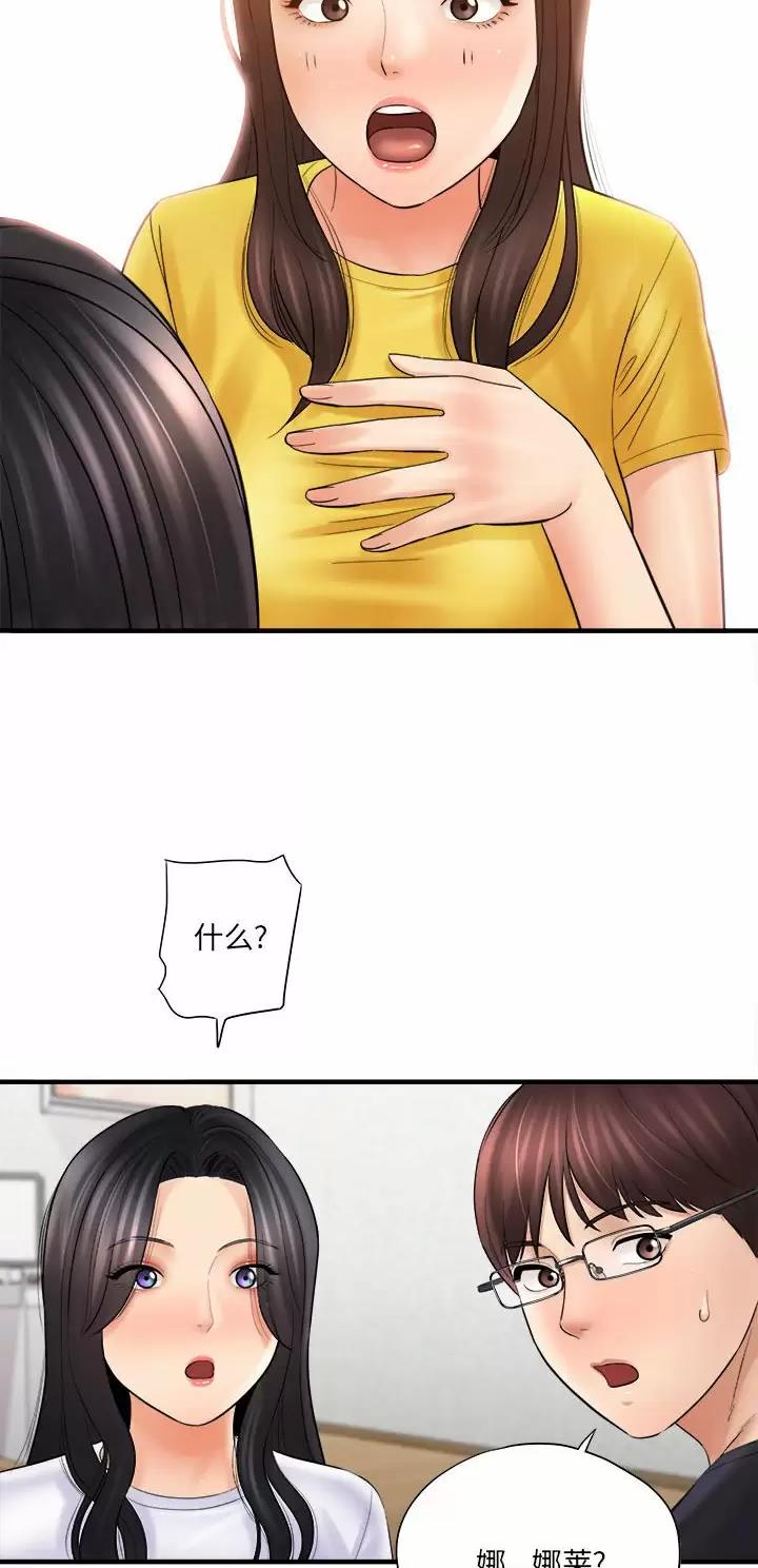 《想做你的助手》第54话 第29页