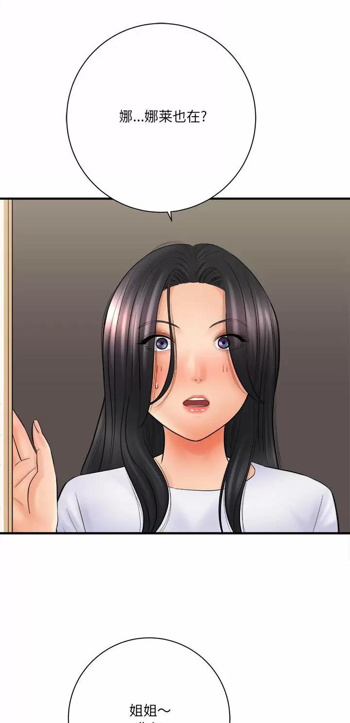 《想做你的助手》第54话 第2页