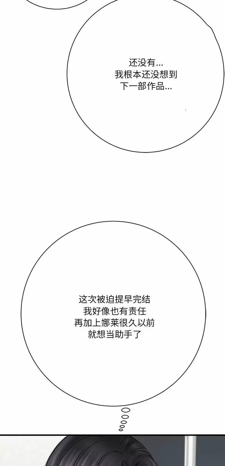 《想做你的助手》第54话 第31页