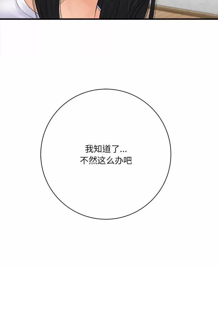 《想做你的助手》第54话 第33页