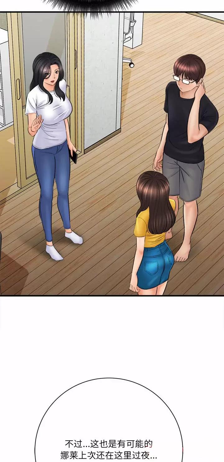 《想做你的助手》第54话 第4页
