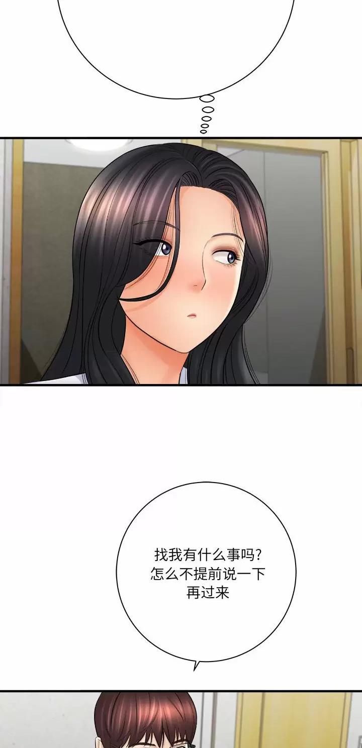 《想做你的助手》第54话 第5页
