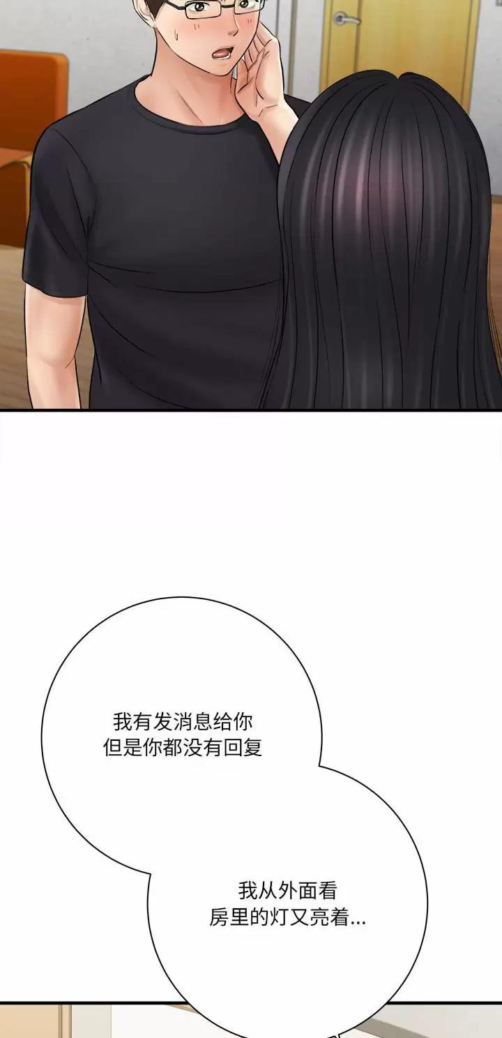 《想做你的助手》第54话 第6页