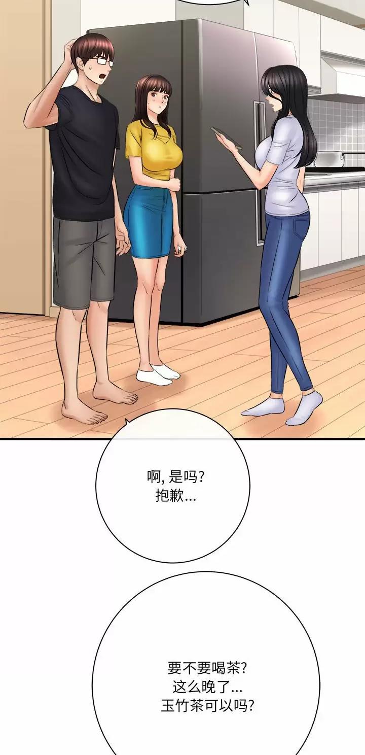 《想做你的助手》第54话 第7页