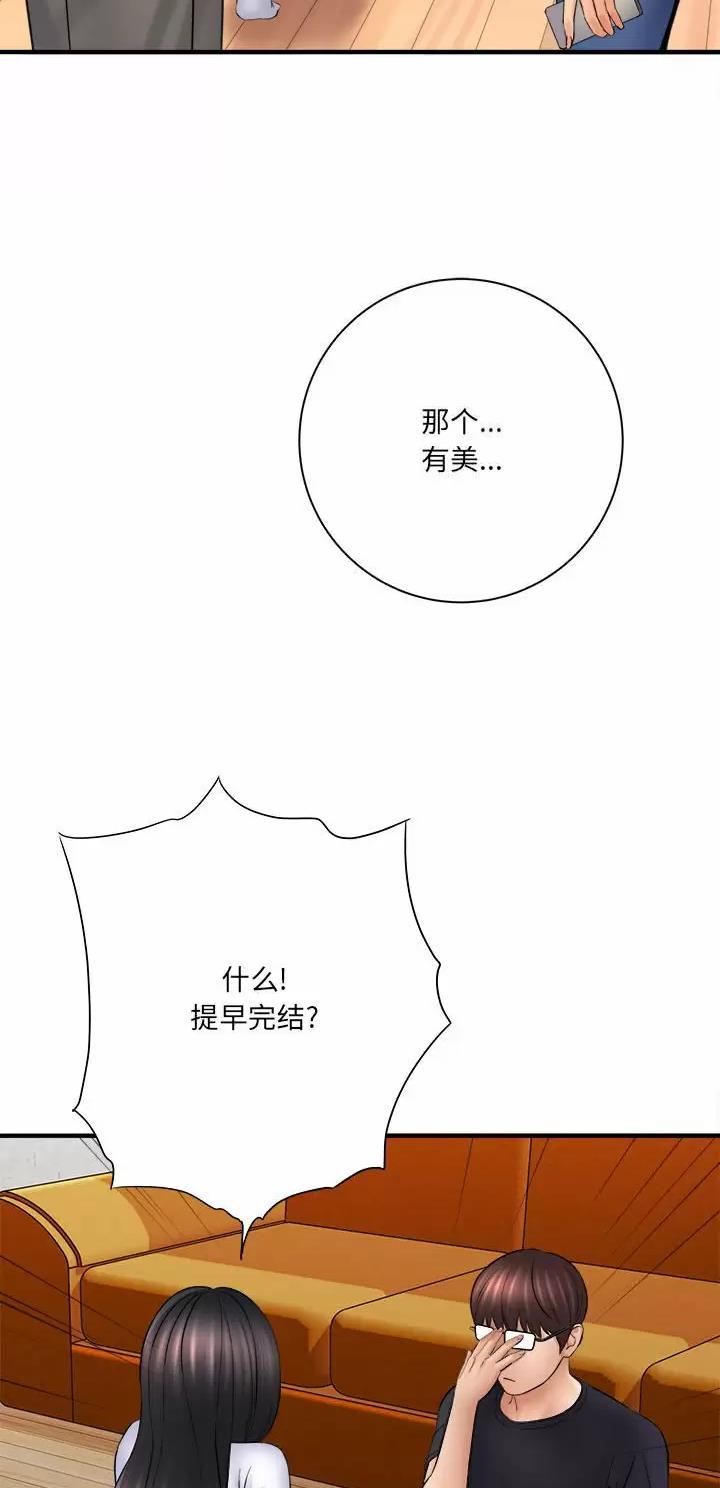 《想做你的助手》第54话 第9页