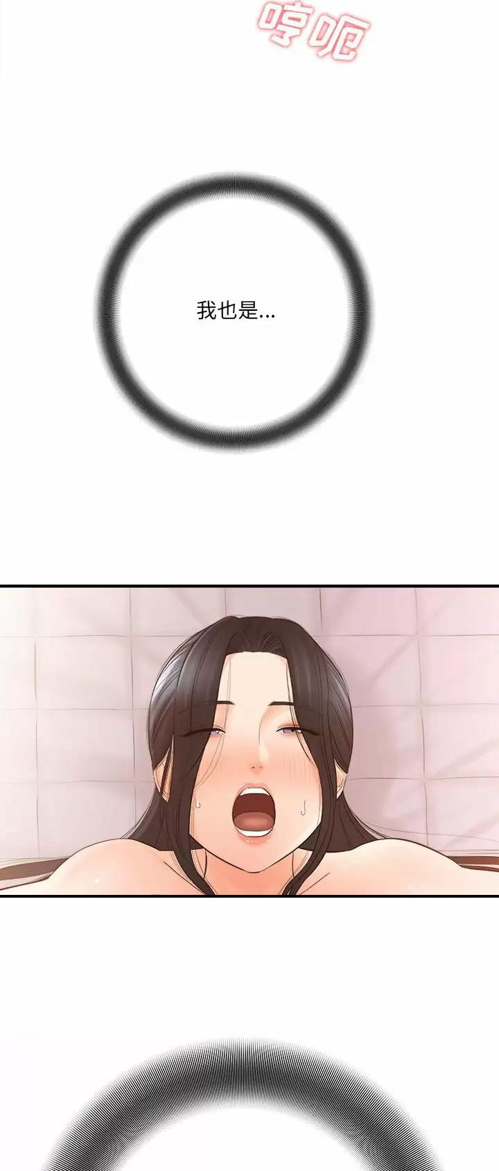 《想做你的助手》第57话 第10页