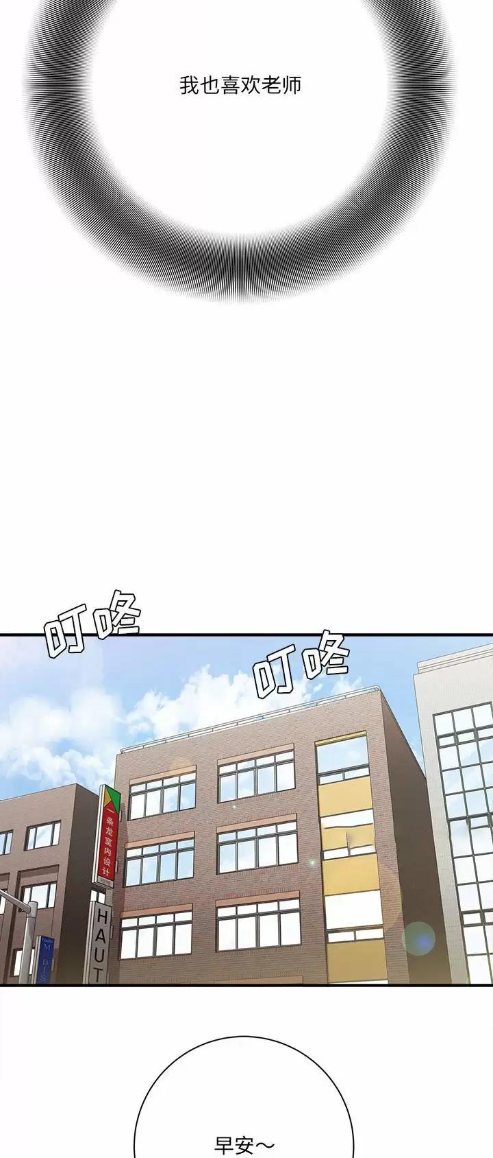 《想做你的助手》第57话 第11页