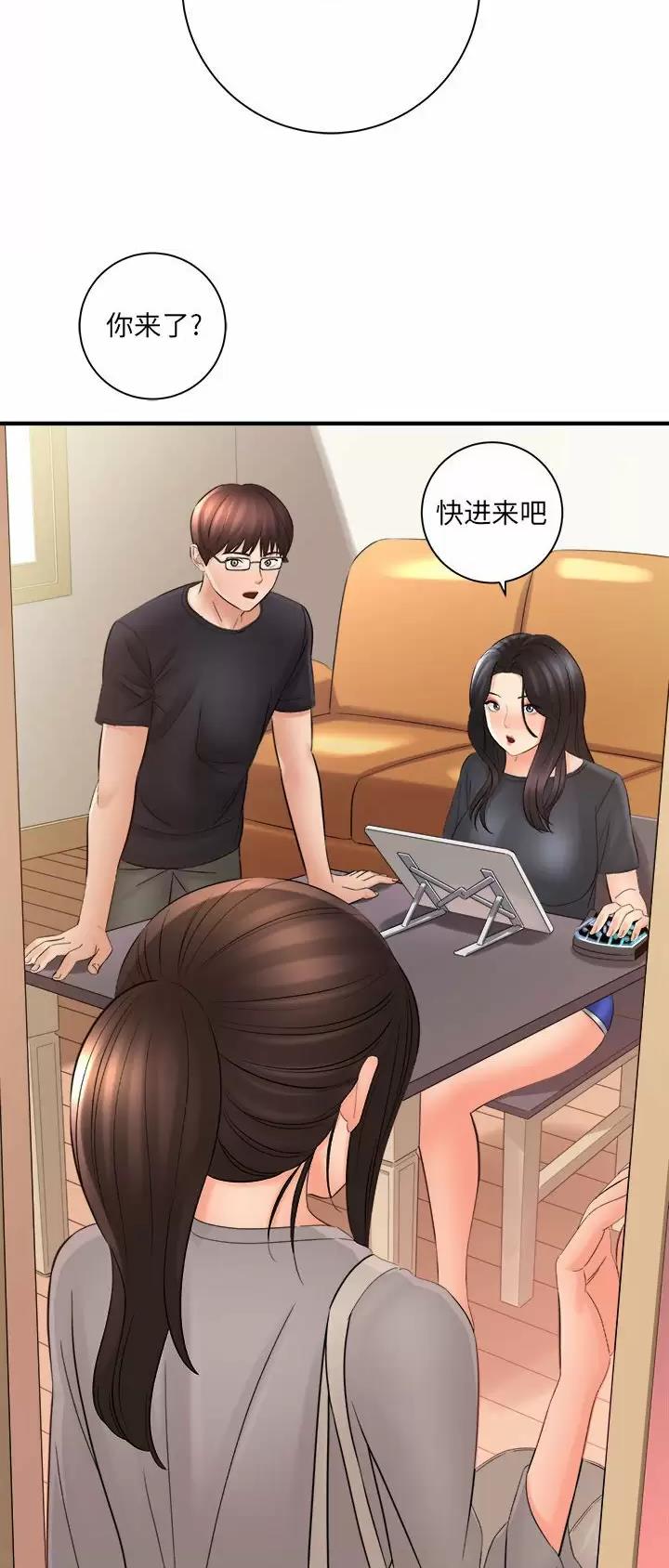 《想做你的助手》第57话 第12页